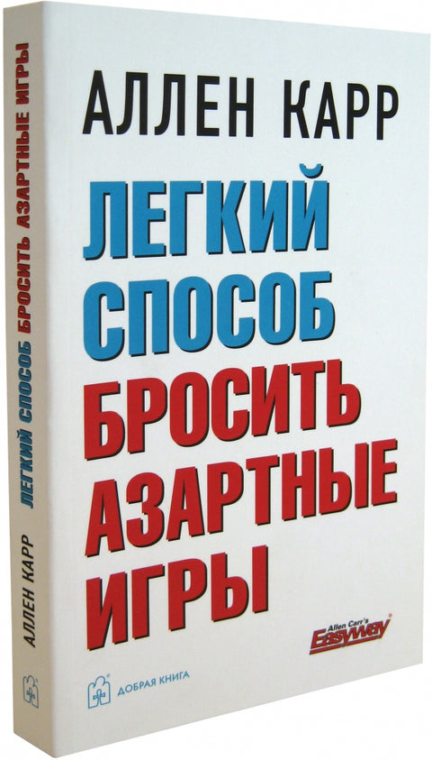 Легкий способ бросить азартные игры