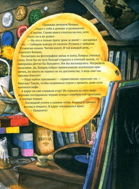 Как Конрад стал детективом