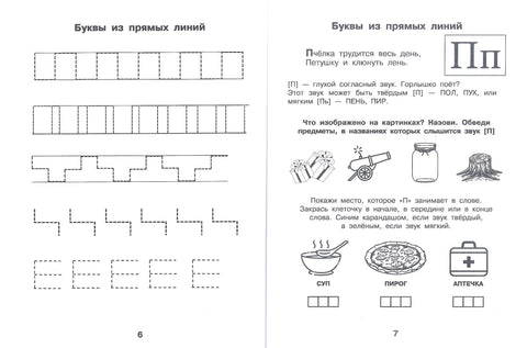 Новые большие логопедические прописи для дошкольников