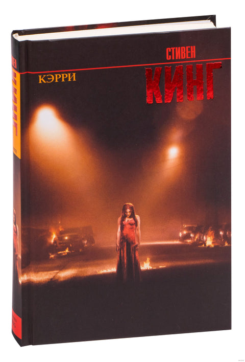 Carrie