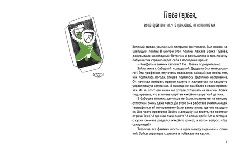 Пока бабушка не видит (и не слышит!)