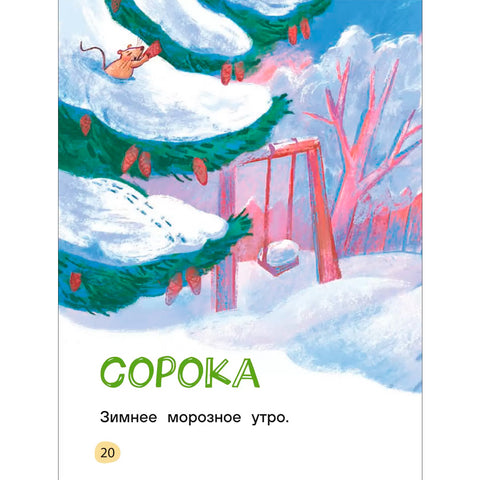 Я читаю сам. Целые предложения