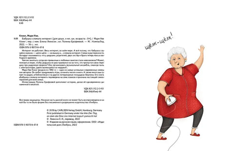 Бабушка сломала интернет