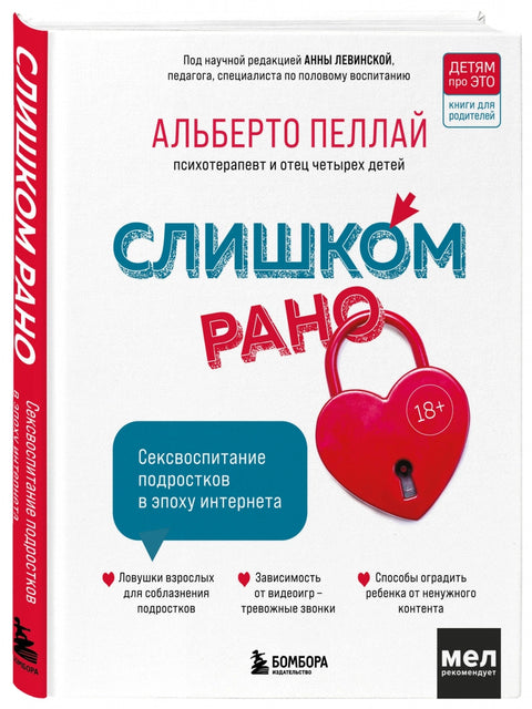 Слишком рано. Сексвоспитание подростков в эпоху интернета