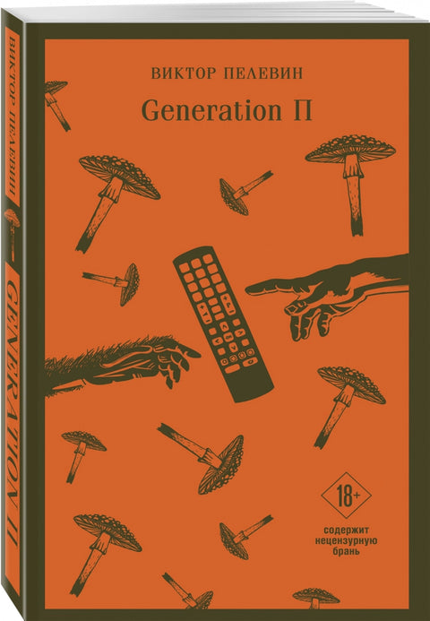 Generation П