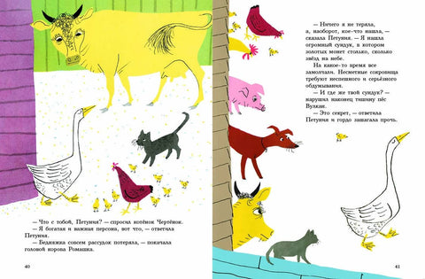 Сокровище Петунии