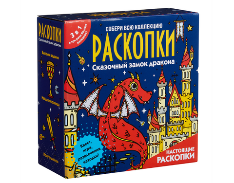 Набор с квестом 3 в 1 «Сказочный замок дракона»