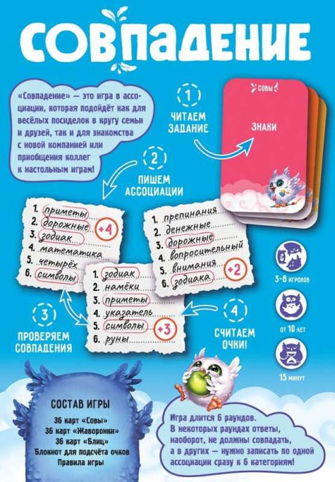 Настольная игра «Совпадение»