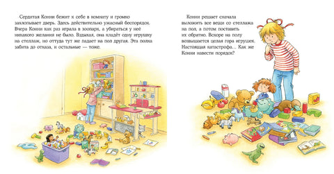 Конни злится