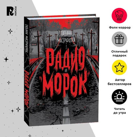 Rádio "Morok"