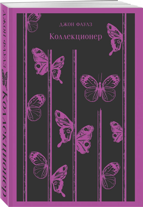 Коллекционер