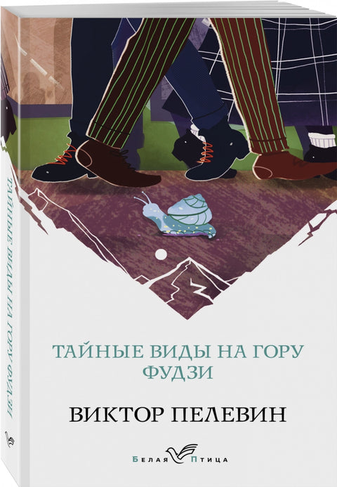 Тайные виды на гору Фудзи