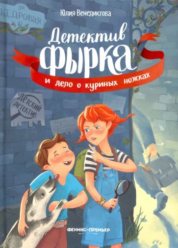 Detektiv Snort a případ kuřecích stehen