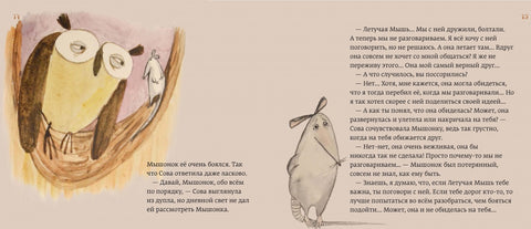 Сова, ты спишь?