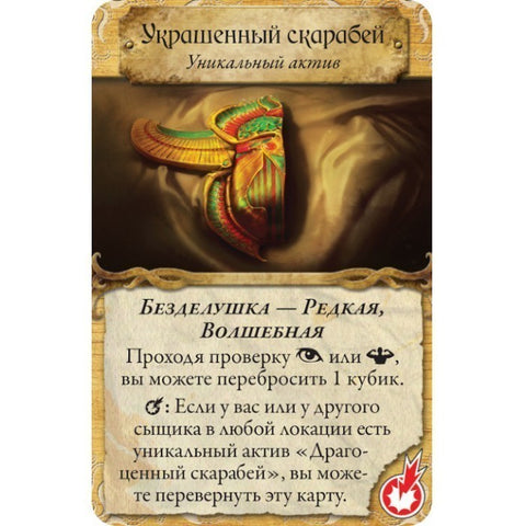 Настольная игра «Древний Ужас: Под пирамидами»