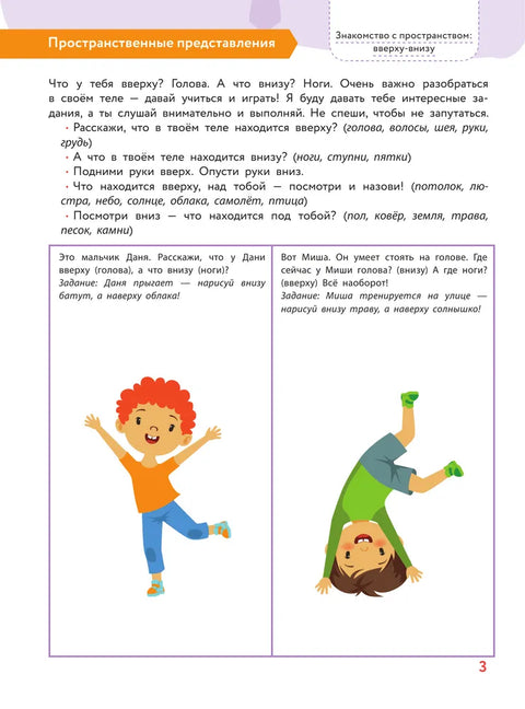 Готовимся к обучению в школе правильно! 5-7 л.