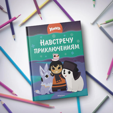 Umka. Vstříc dobrodružstvím
