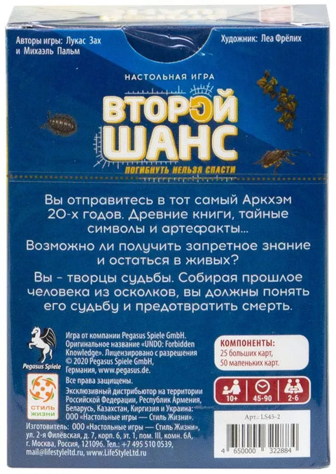 Настольная игра Второй шанс. Запретное знание