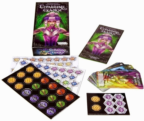Настольная Игра: Страшные Сказки