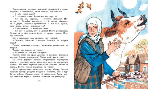 Девочка из города