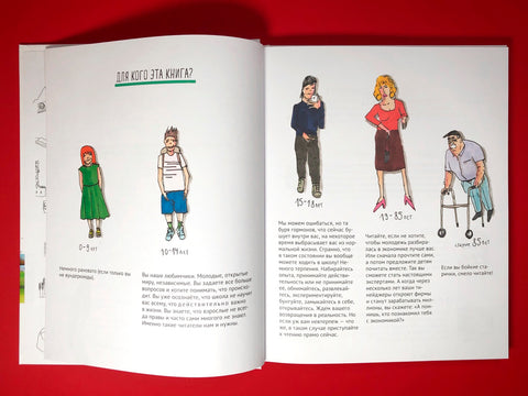 Экономика. То, о чем взрослые тебе не рассказывают