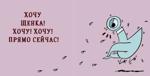 Голубь хочет завести щенка