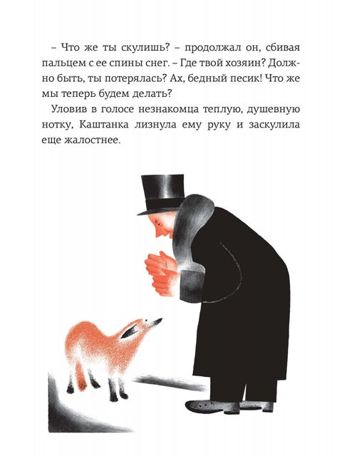 Каштанка