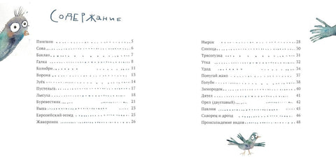 Некстати о птичках