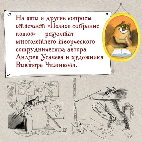 Полное собрание котов
