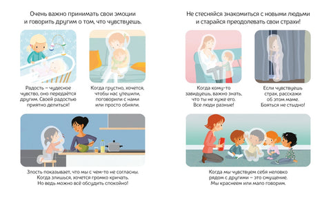 Я не злюсь! Моя первая книжка про эмоции