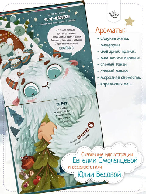 Ароматная книга. Что стряслось