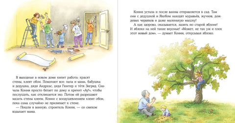 Конни переезжает
