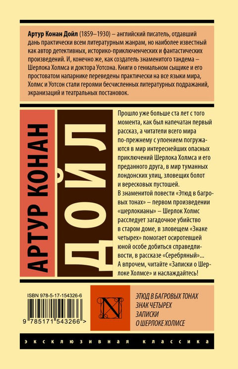 Studie v šarlatové. Znamení čtyř. Paměti Sherlocka Holmese