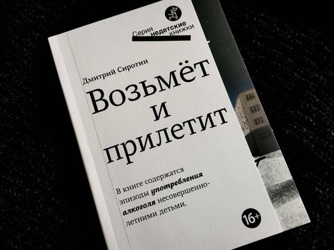 Возьмет и прилетит