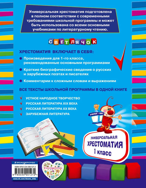 Univerzální čtenář: 1. ročník