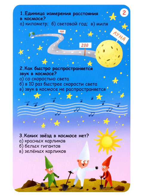 Асборн - карточки. Вопросы и ответы о космосе