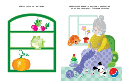 Развиваем память (4-5 лет)