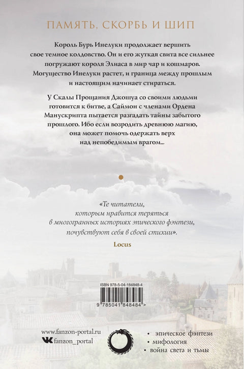 Башня Зеленого Ангела. Том 1