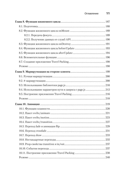 Svelte и Sapper в действии