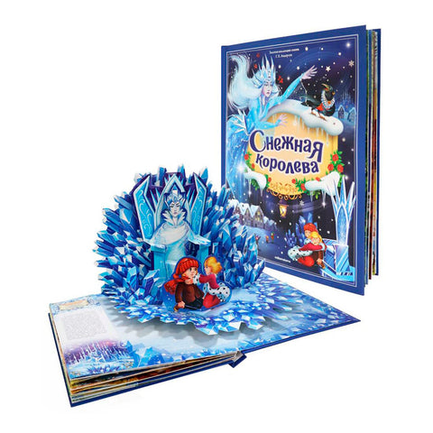 Снежная королева