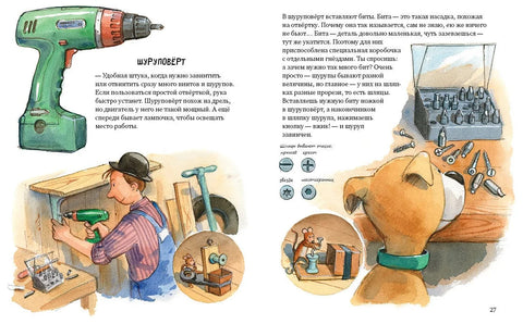 Мулле Мек в мастерской