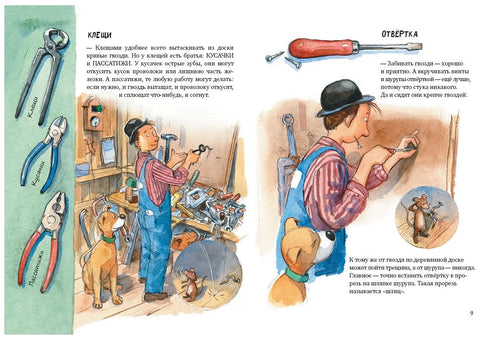 Мулле Мек в мастерской