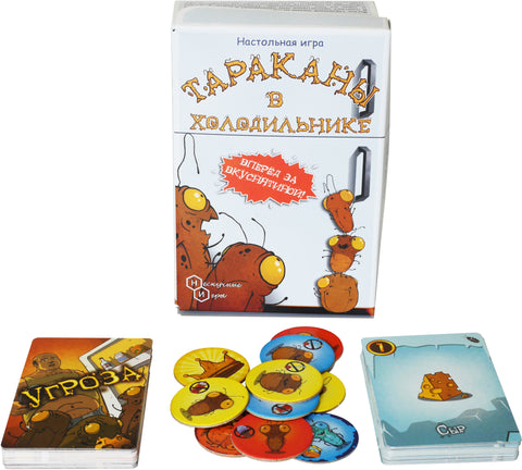 Игра «Тараканы в холодильнике»