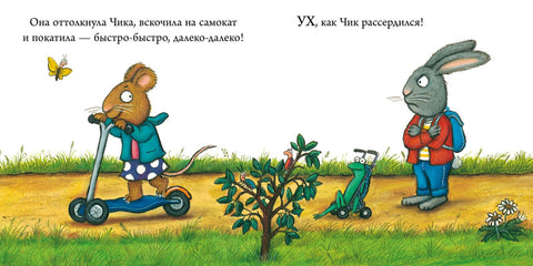 Супер-пупер-самокат. Чик и Брики