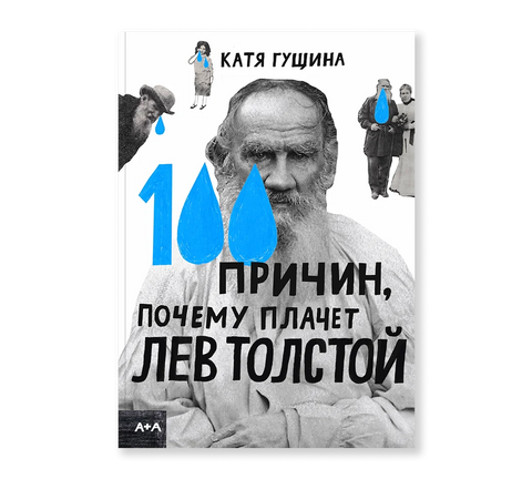 100 důvodů, proč Lev Tolstoj pláče