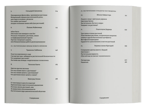 Растения философов