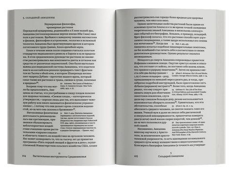 Растения философов