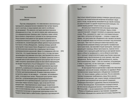О новом. Опыт экономики культуры