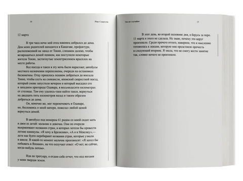 Это не случайно. Японская хроника