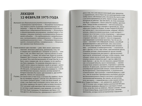 Ненормальные. Курс лекций, прочитанный в Коллеж де Франс в 1974/75 учебном году